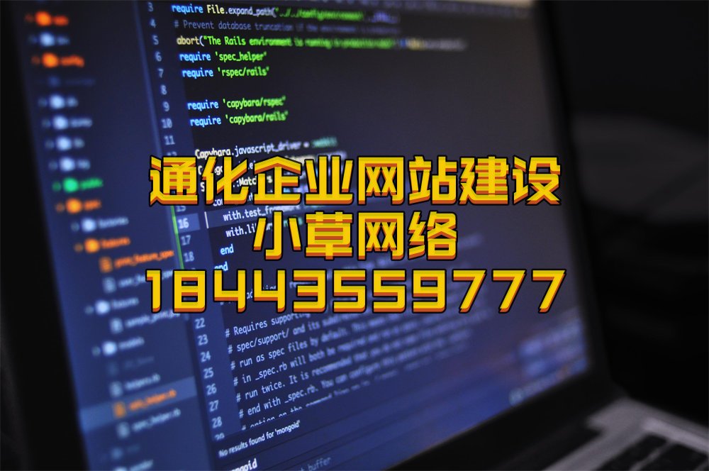 小草网络为您解答企业网站速度和性能优化有哪些策略？