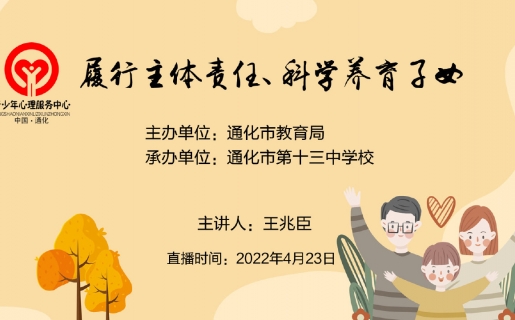 履行主体责任、科学养育子女——解读《家庭教育促进法》之家庭责任