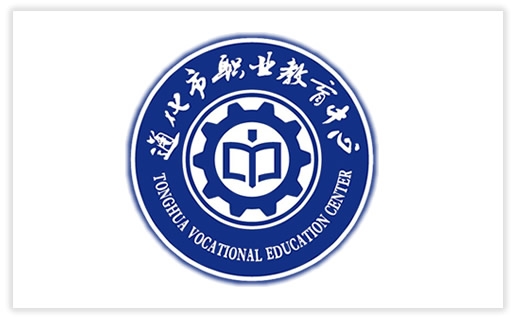 通化市职教中心