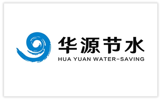 华源节水